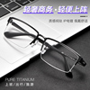 纯钛眼镜框男近视可配度数半框商务粗框眼睛框，镜架男士黑框眼镜架