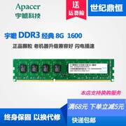 Apacer/宇瞻8G 4G DDR3 1600台式机内存 吃鸡内存8G 4G 1600