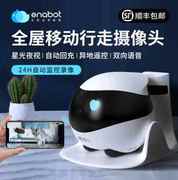 enabot一宝全屋移动无线监控器ebo机器人家用智能安防监控摄像头3