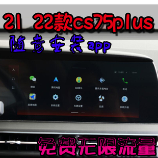 2122款长安cs75车机，破解升级安装第三方软件app安装软件