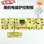 美的电磁炉显示板控制板RK2101 2102 2103 WK2101 FK2101配件灯板