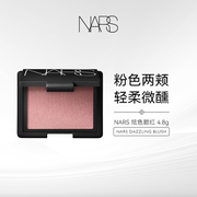 NARS/纳斯炫色腮红ORGASM愉悦红粉色/高潮4.8g提亮修容高光泰姬陵