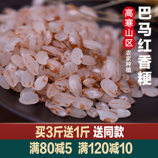 2022新米巴马红粳米散装农家，自产胭脂红米广西特产红糙米杂粮1斤