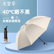 天堂伞纯色黑胶防晒防紫外线太阳伞，三折伞折叠遮阳伞，女晴雨两用伞