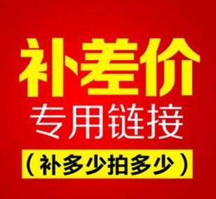 商品补差价专用：邮费运费快递费物流费-标价1元补几个拍几个。