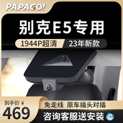 papago趴趴狗别克e5专用行车记录仪免走线，前后双摄超高清原厂