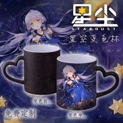 星尘动漫周边变色马克杯子，vocaloidv家二次元，创意陶瓷水杯子定制