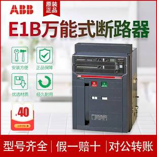 ABB智能断路器E1B800 e1b1000 e1b1250 e1b1600 PR121 122LSI框架