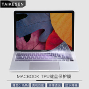 mac苹果macbook电脑air13笔记本pro13.3寸键盘，11保护贴膜12tpupro15寸薄透明透光11.6硅胶防尘全覆盖配件