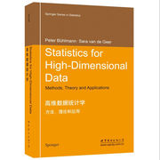 高维数据统计学方法理论和应用英文版布尔曼，世界图书出版statisticsforhigh-dimensionaldata，bühlmann高维统计推断教材