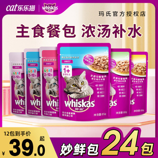 伟嘉妙鲜包猫咪成猫幼猫补水鲜封湿粮包猫零食主食，慕斯猫罐头猫粮