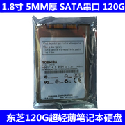 未拆封1.8寸串口东芝120笔记本硬盘SATA接口5MM超薄MK1235GSL