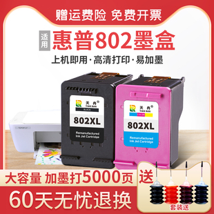 802墨盒适用惠普deskjethp101015101050100010111102205015111101打印机，墨盒黑色彩色大容量可加墨