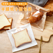半膜纸袋小面包包装袋甜甜圈烘焙西点包装牛角包菠萝包纸袋食品纸