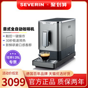 德国severin全自动咖啡机家用意式，浓缩现磨一体机，带研磨小型19bar