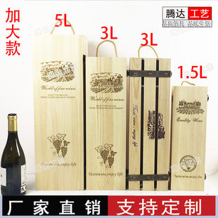3L3升3000ml5L1.5毫升红酒盒木盒木箱子包装盒葡萄酒盒子定制