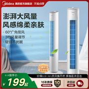 美的塔扇电风扇落地扇无叶风扇安全家用轻音省电宿舍节能摇头立式