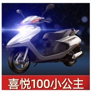 适用本田喜悦100小公主摩托车LED大灯改装远光近光一体透镜车灯泡