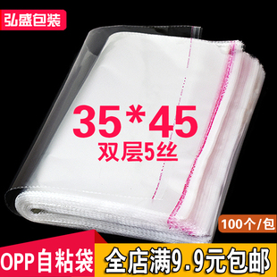 OPP袋子不干胶自粘袋透明毛衣服装包装袋定制自封塑料袋5丝35*45