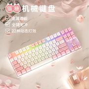 猫糖机械键盘有线粉色女生87键青茶红轴电竞游戏办公笔记本电脑