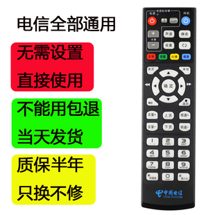 中国电信机顶盒遥控器网络电视版，万能通用iptvitv中兴创维等