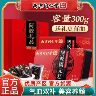 同仁堂山东即食手工阿胶固元糕补气补血礼盒送父母长辈补品