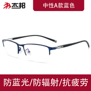 防蓝光眼镜护眼电脑眼睛疲劳平光可配女防辐射抗蓝光近视眼镜