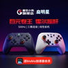 盖世小鸡启明星无线手柄游戏手柄pc电脑版steam霍尔摇杆有线xbox模式蓝牙手柄switch手柄安卓手机特斯拉原神