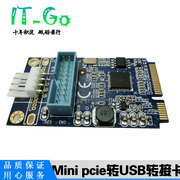 MINI PCI-E转USB3.0转接卡 MINI PCIE转20PIN/19针 USB3.0扩展卡