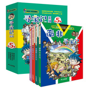 环球寻宝记系列4册第五辑17-20墨西哥加拿大越南南非寻宝记我的第一本历史探险漫画，书科学漫画书6-7-9-12岁少儿科普百科