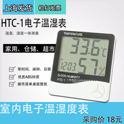 HTC-1电子温湿表室内温湿表上海都麦超市药房仓储温湿表