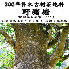 乔木300年老树春尾500克云南普洱