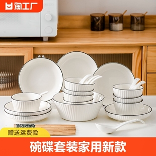 碗碟套装家用现代简约米饭汤面碗筷，组合新居乔迁碗盘餐具5寸