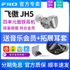 fiio飞傲jh5五单元圈铁有线hifi耳机入耳式0.78发烧音乐耳塞