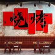 酒吧装饰品场景布置工业风，破店烧烤肉餐饮饭店，创意背景墙面贴纸画