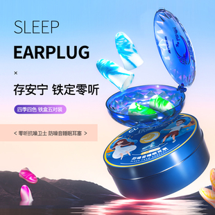 零听耳塞防噪音睡眠超级隔音睡觉专用神器降噪工业，耳罩静音呼噜声