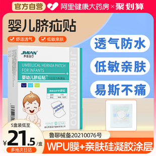 界面脐疝贴婴儿凸肚脐，专用脐疝带宝宝婴幼儿童，肚脐贴护脐贴疝气贴