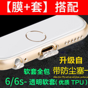 适用iphone6手机壳带防尘塞6s软硅胶边框苹果6plus保护套，透明全包防摔带防尘塞超薄6s磨砂软壳防指纹防汗软壳