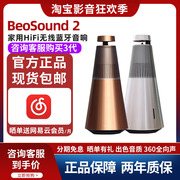 b&obeosound2家用无线hifi蓝牙音响丹麦bo桌面，wifi重低音炮音箱