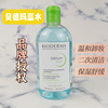 品牌授权法国Bioderma贝德玛净妍卸妆水500ml蓝水偏油性肌肤