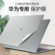 适用于2024款华为matebook14贴纸笔记本16s Pro荣耀magicbookx15电脑13s贴膜xpro全套v14外壳保护膜d猎人v700