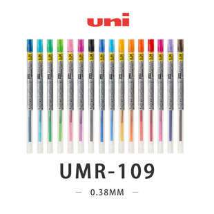 日本三菱模块笔笔芯，stylefit中性笔，替芯umr-109-0.38mmdiy水笔芯