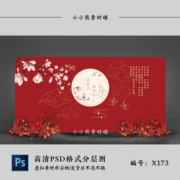 红色新中式中国风婚礼背景墙设计 结婚订婚答谢宴KT效果图PSD模板