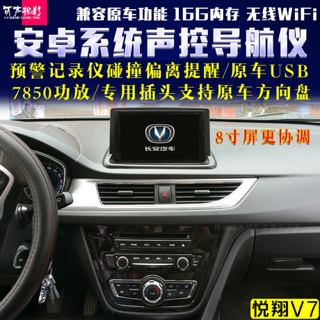 长安悦翔dvd导航