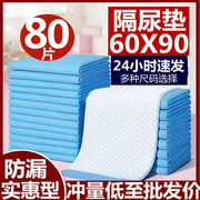 成人一次性隔尿垫护理垫60x90尿垫子老人，卫生中单老年人护理床垫