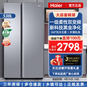 海尔电冰箱538l双门大容量，两门对开门家用一级能效无霜