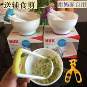 德国进口NUK研磨碗 婴儿辅食剪餐具宝宝水果蔬菜泥手动捣碎研磨器