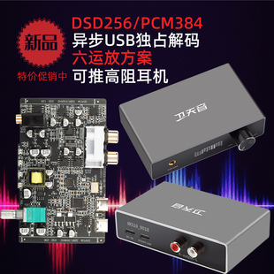 电脑手机usb解码器daces9018耳放一体，异步解码接hifi音响功放耳机