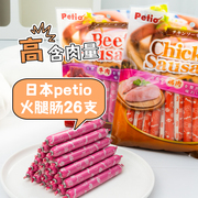 日本Petio派地奥宠物狗狗火腿肠鸡肉牛肉香肠补钙奖励成幼犬零食