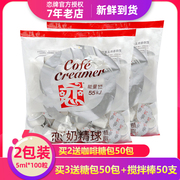 台湾恋牌奶精球咖啡奶球伴侣奶奶油球鲜奶植脂淡奶包5ml*50粒2袋